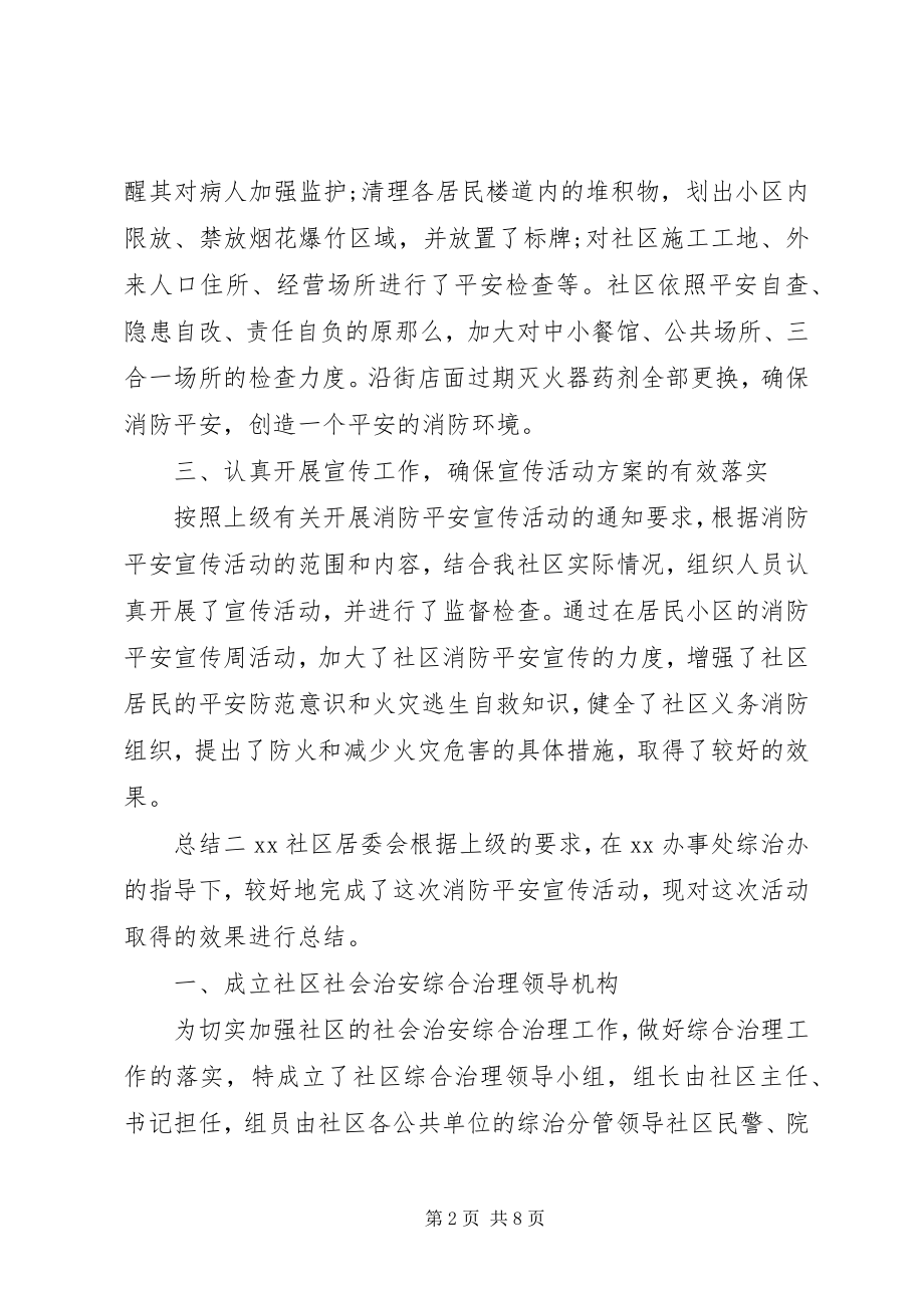 2023年社区消防安全宣传月总结.docx_第2页