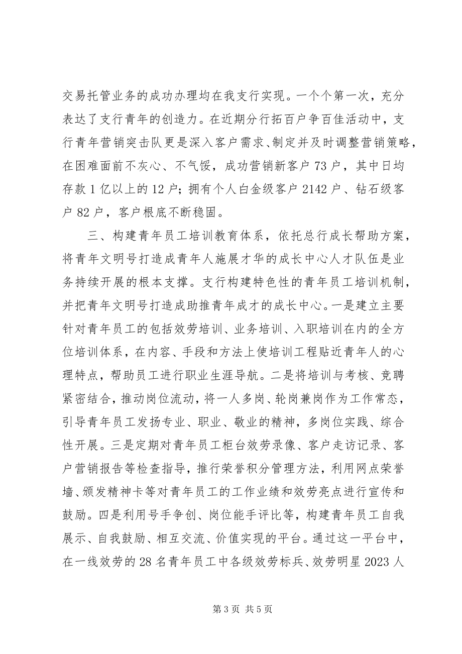 2023年银行为民服务创先争优事迹材料.docx_第3页