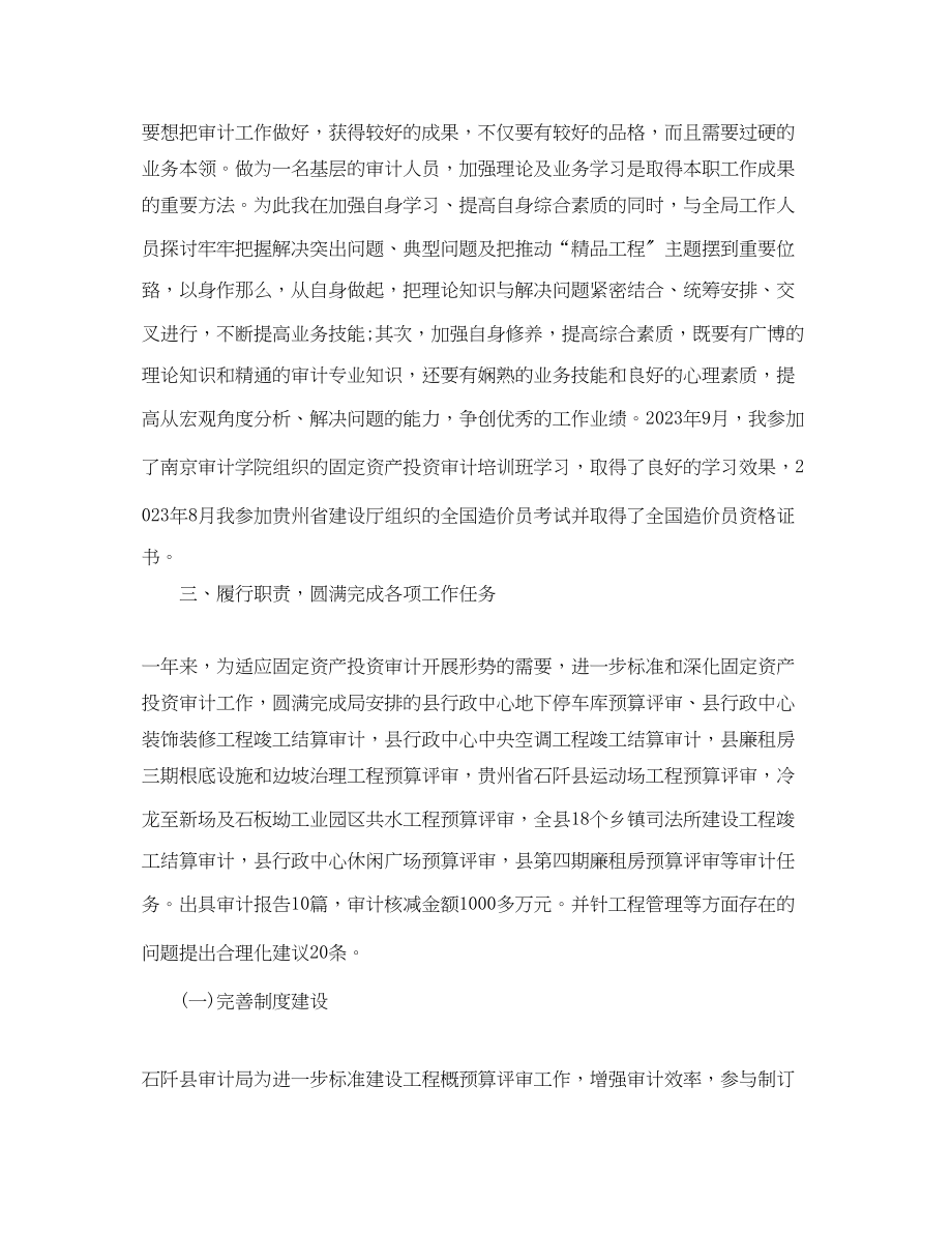 2023年财政审计处个人工作总结范文.docx_第2页