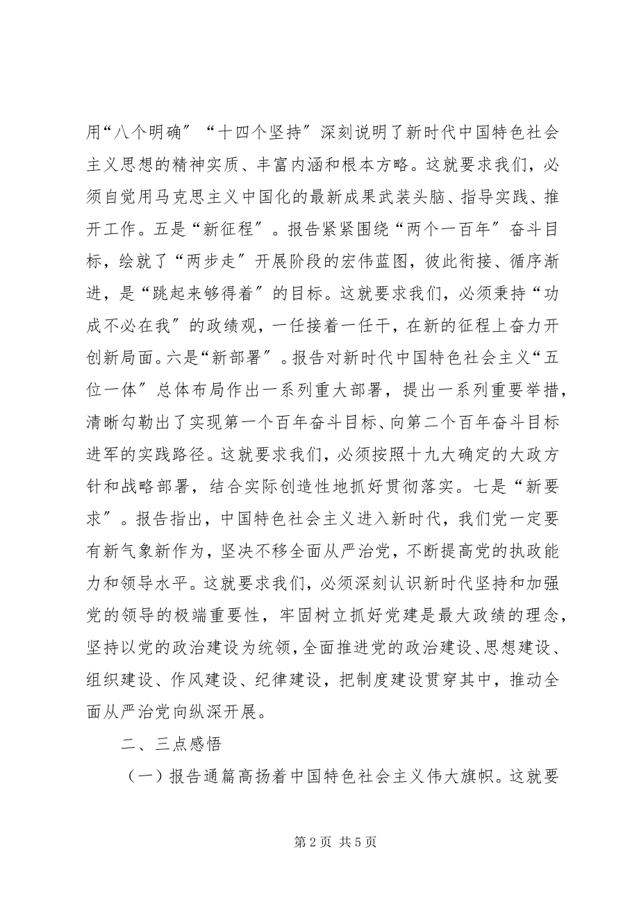 2023年学习十九大精神心得体会及认识.docx_第2页