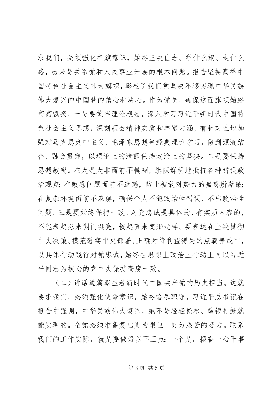 2023年学习十九大精神心得体会及认识.docx_第3页