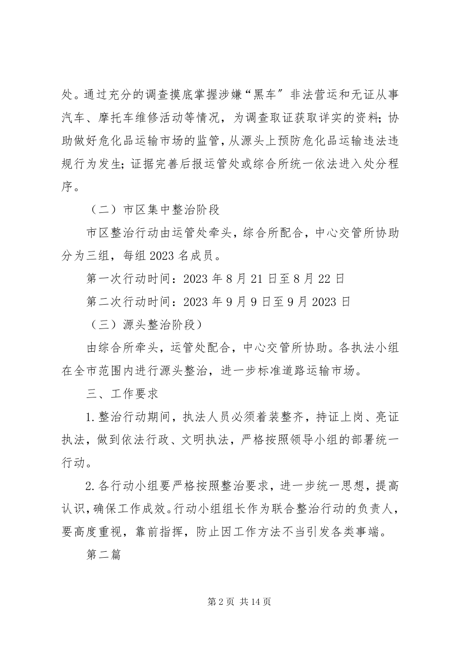 2023年运输市场培训整治工作计划4篇.docx_第2页