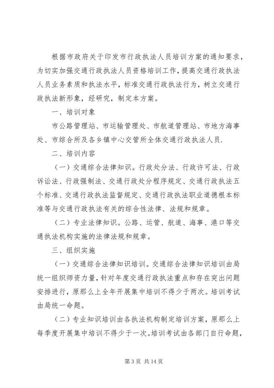 2023年运输市场培训整治工作计划4篇.docx_第3页