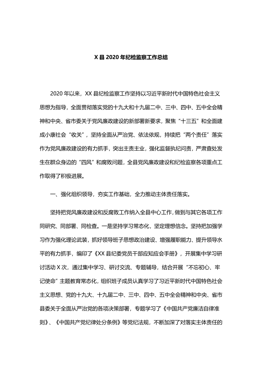 （12篇）纪检监察专题材料汇编.docx_第2页