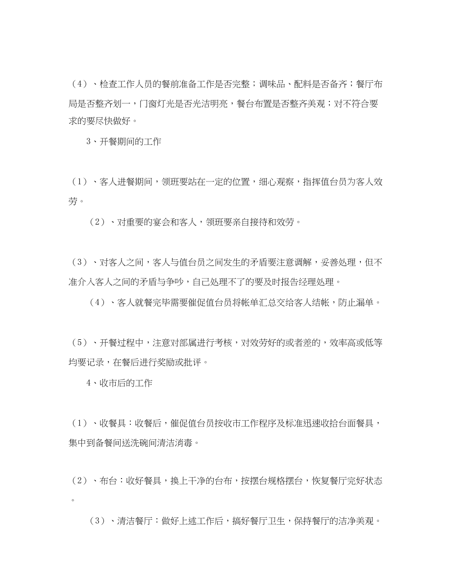 2023年餐饮服务员工作计划怎么写范文.docx_第3页