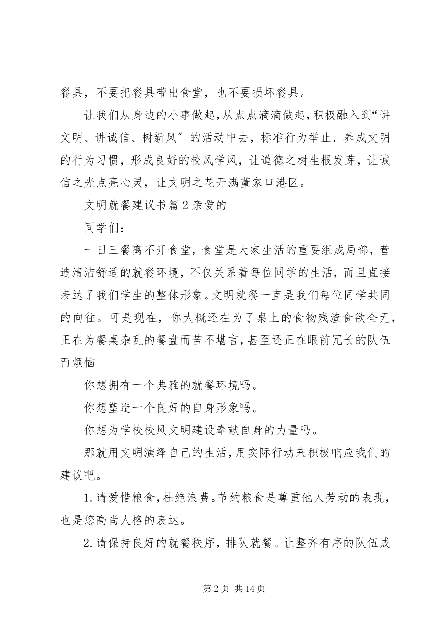 2023年有关文明就餐倡议书8篇.docx_第2页