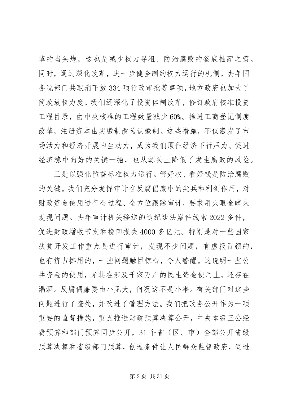 2023年在廉政会议上的致辞.docx_第2页