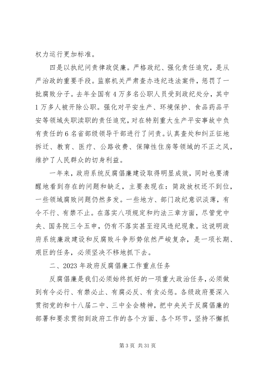 2023年在廉政会议上的致辞.docx_第3页