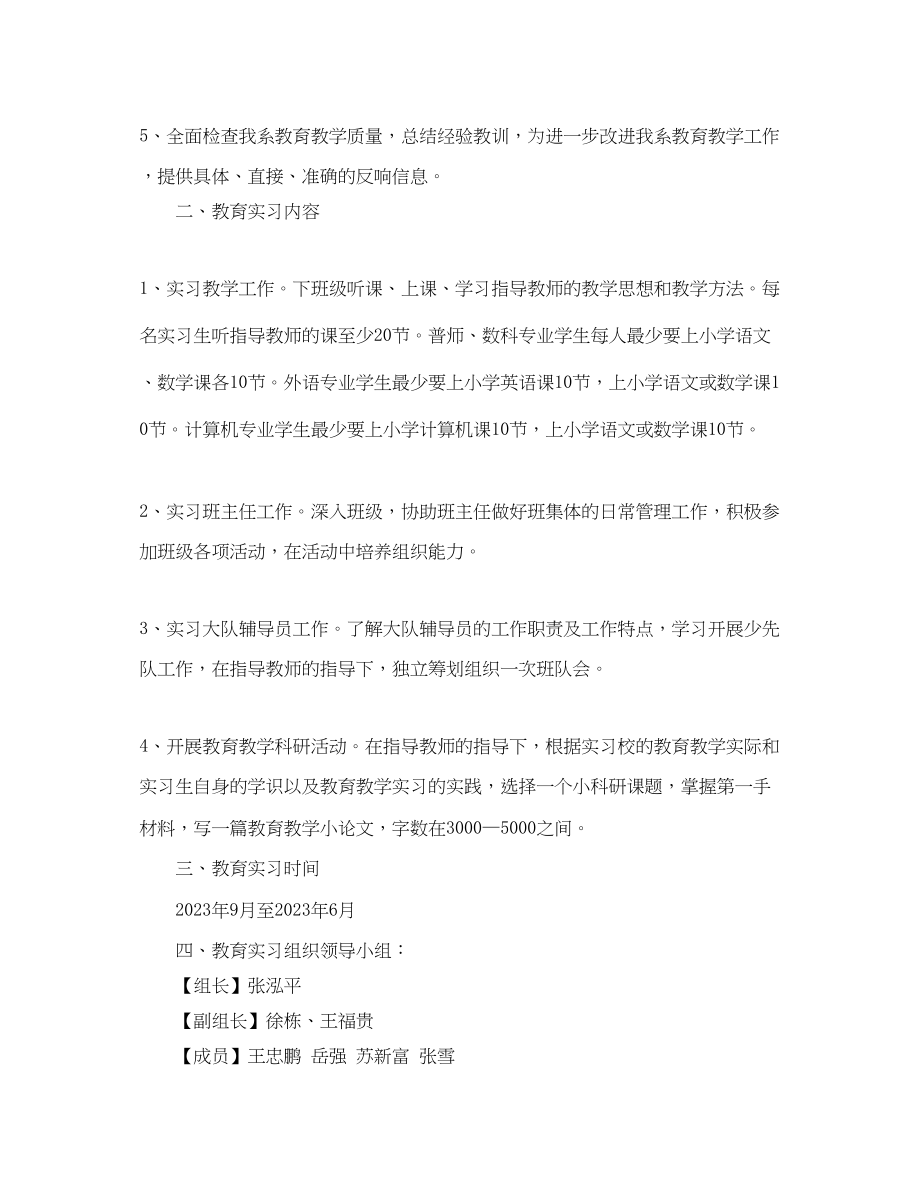 2023年毕业实习计划内容范文.docx_第2页