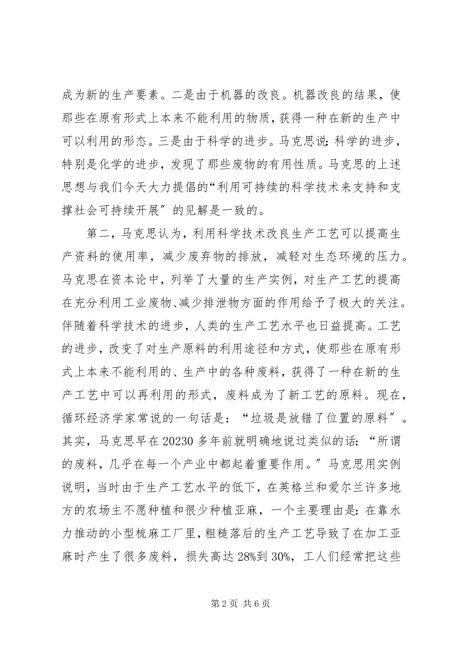 2023年小议循环经济思想与增长方式.docx_第2页