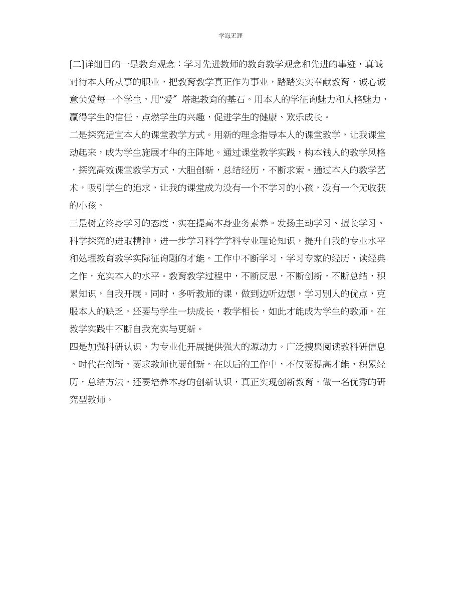 2023年参加国培计划培训专业发展规划范文.docx_第2页