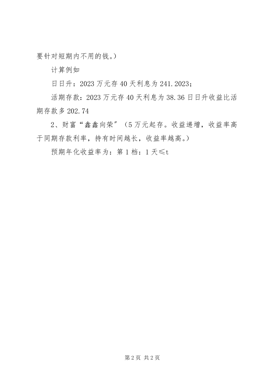 2023年银行座谈会业务介绍讲话稿.docx_第2页