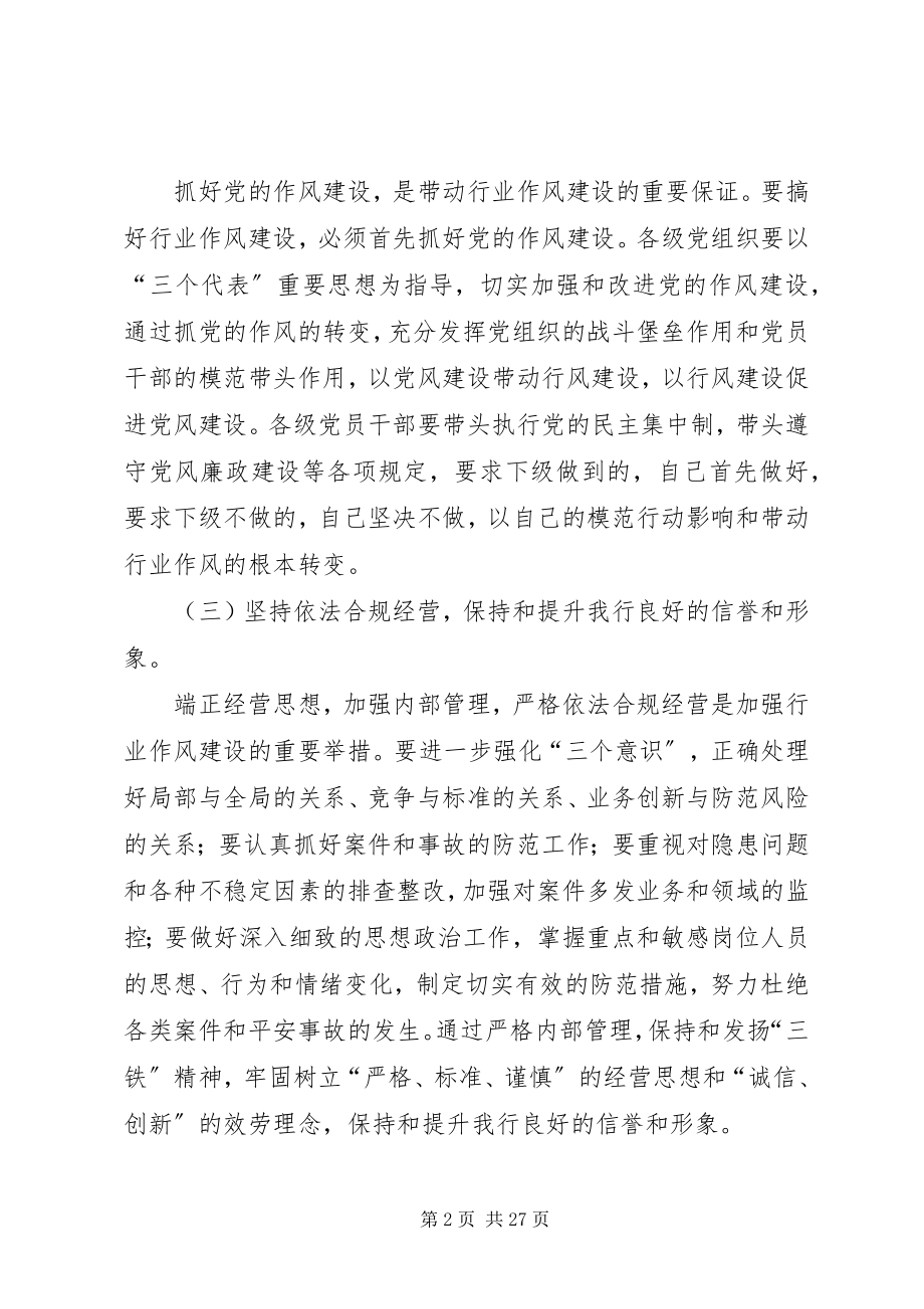 2023年银行关于进一步加强行风建设的意见.docx_第2页