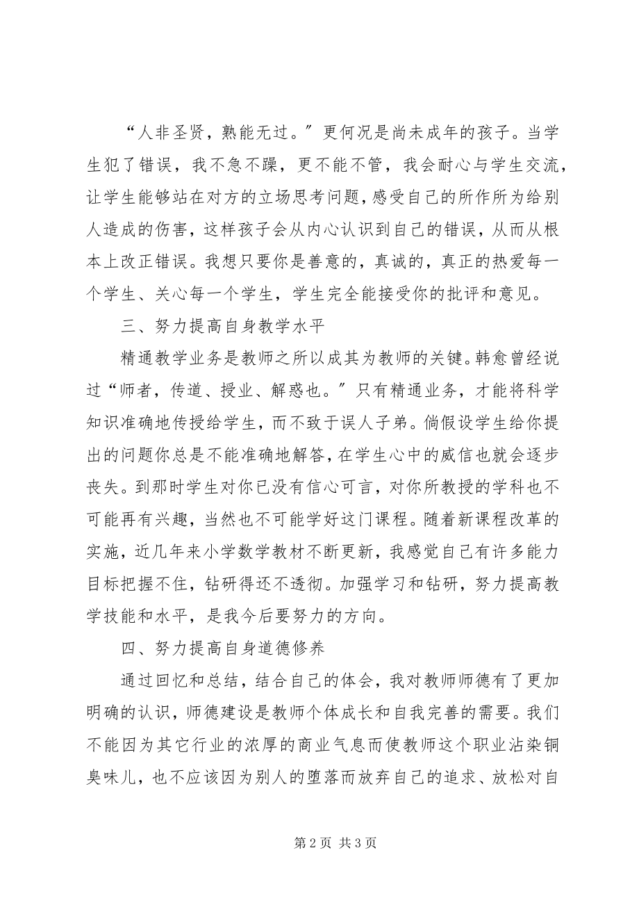 2023年学习先进事迹工作承诺书.docx_第2页