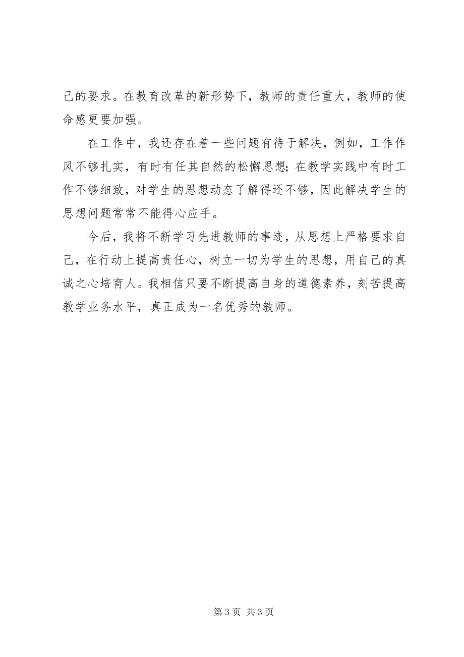 2023年学习先进事迹工作承诺书.docx_第3页