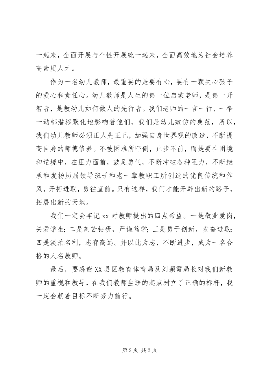 2023年学习《争做新时期合格人民教师》体会.docx_第2页