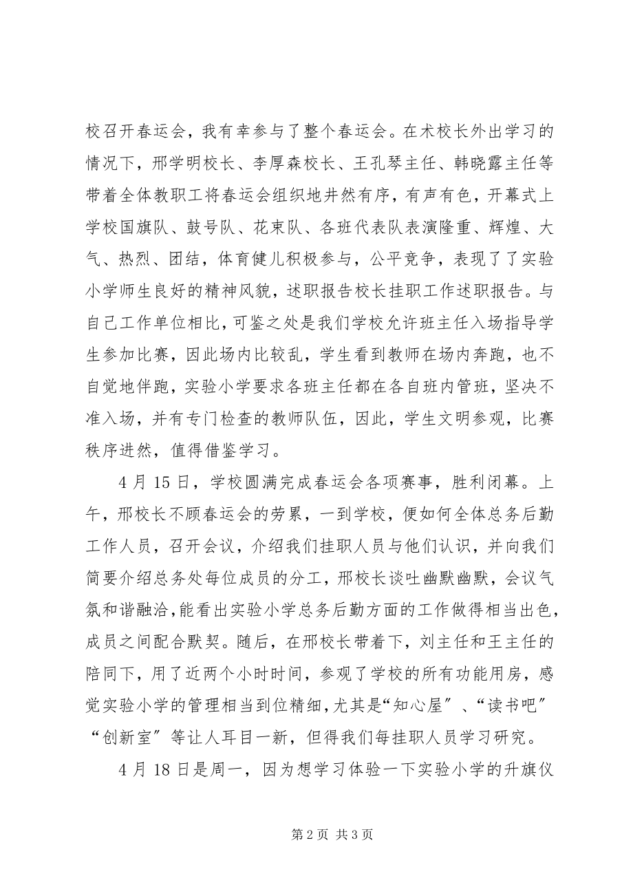 2023年校长挂职工作的述职报告.docx_第2页