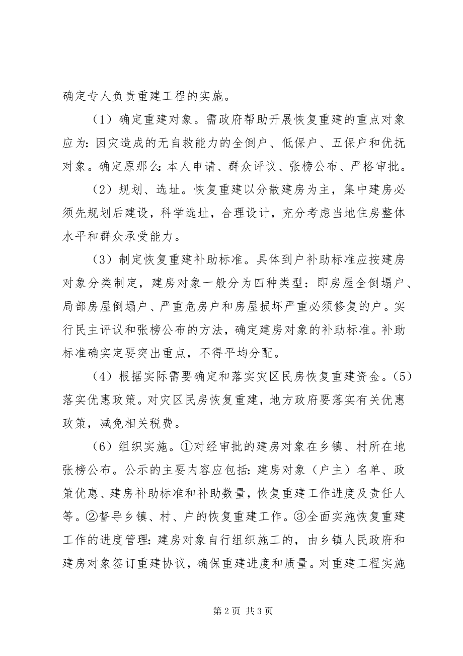 2023年因灾倒房恢复重建申请书.docx_第2页