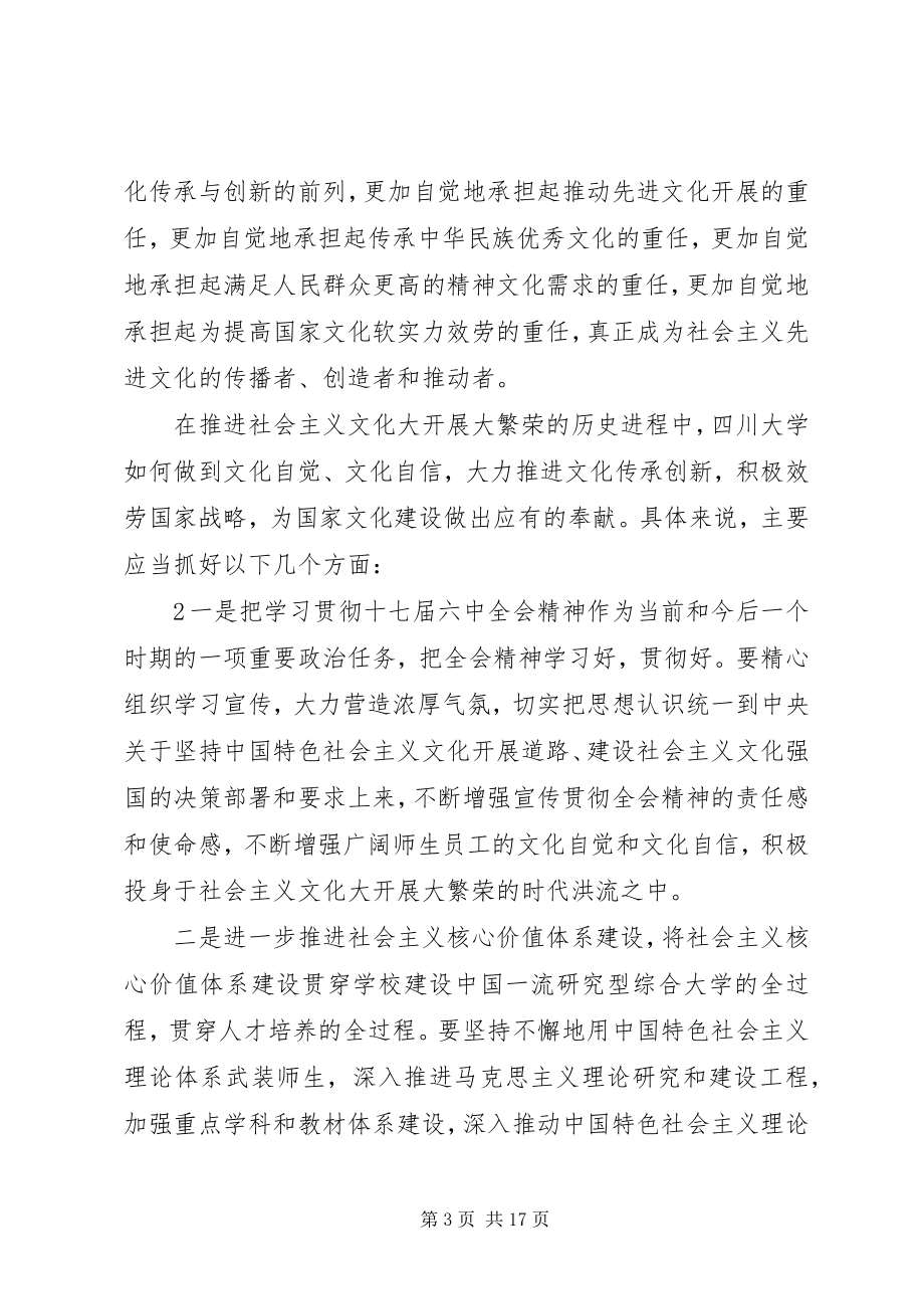 2023年在“大学的文化自觉与文化自信”论坛上的致辞.docx_第3页