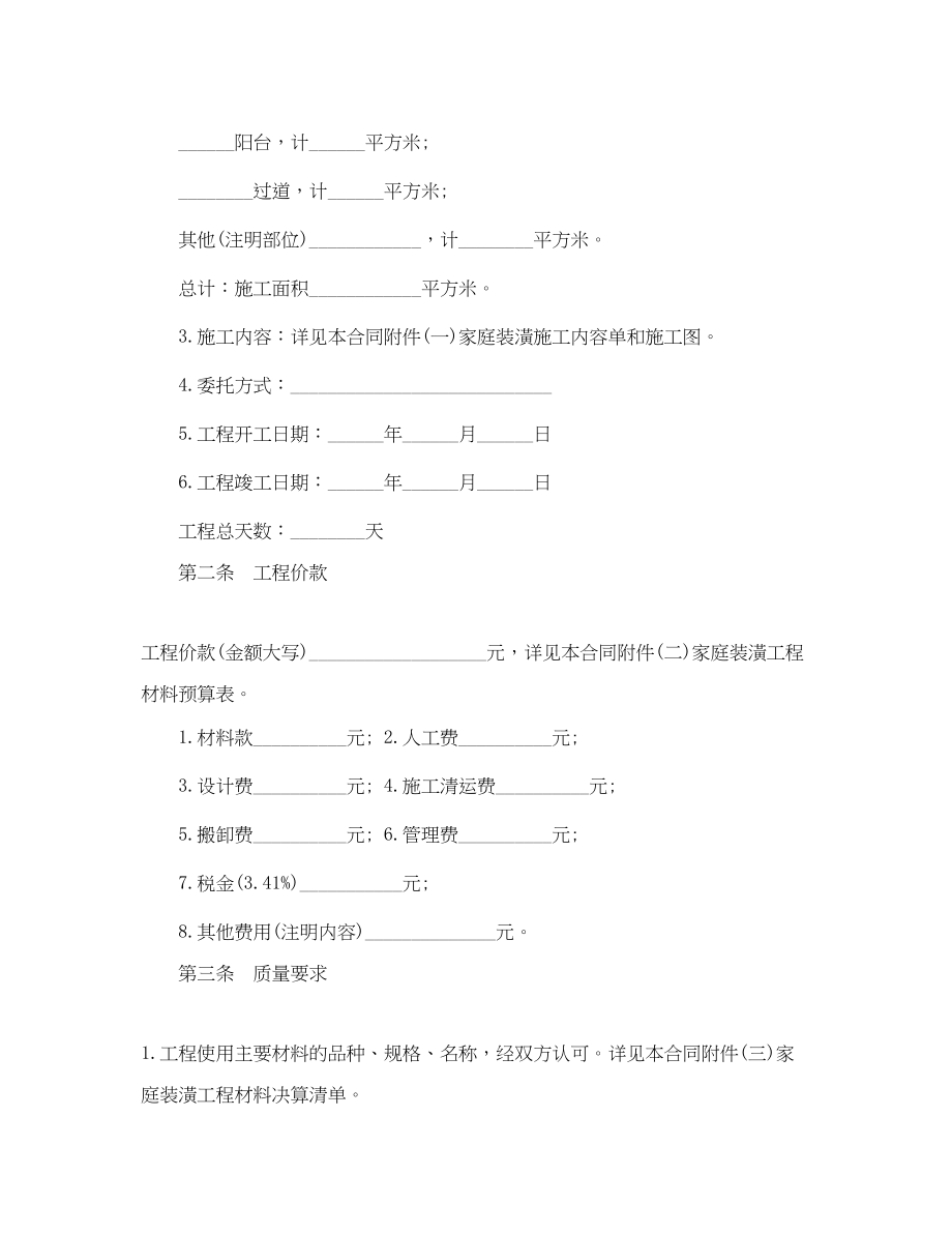 2023年标准房屋装修合同范本3篇.docx_第2页