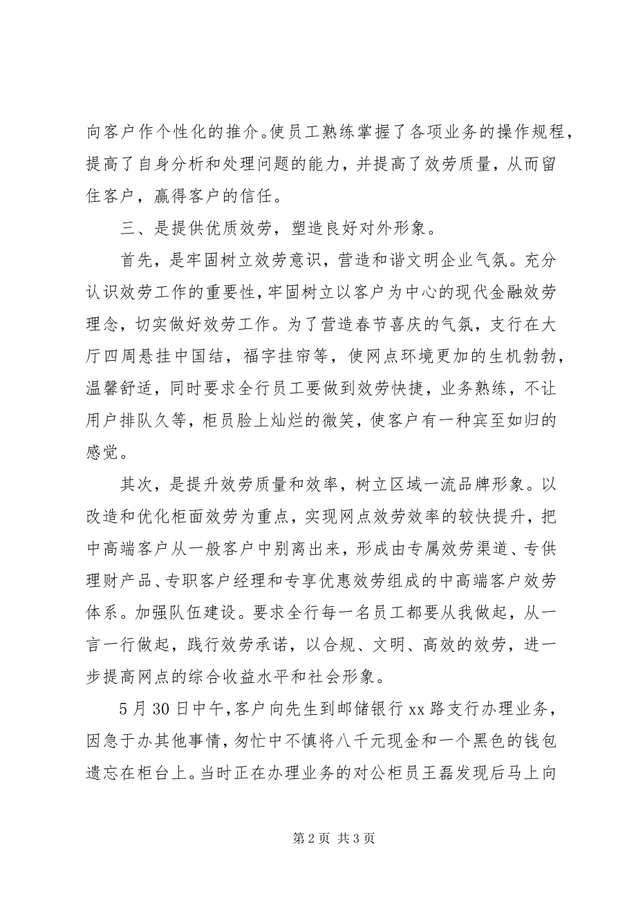 2023年银行先进支行材料.docx_第2页