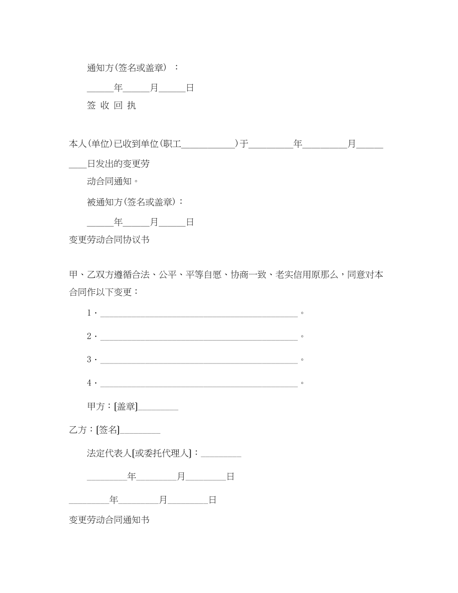 2023年变更劳动合同4篇.docx_第2页