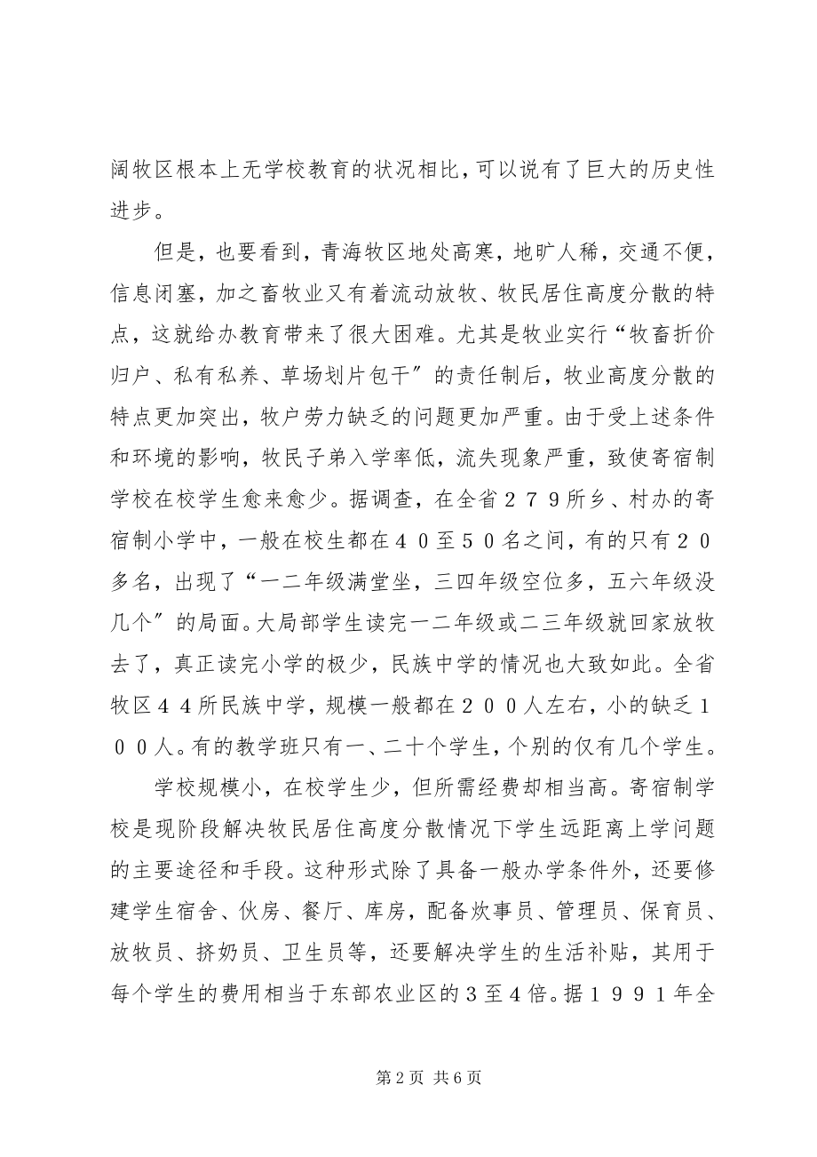 2023年适当集中扩大规模优化布局提高效益.docx_第2页