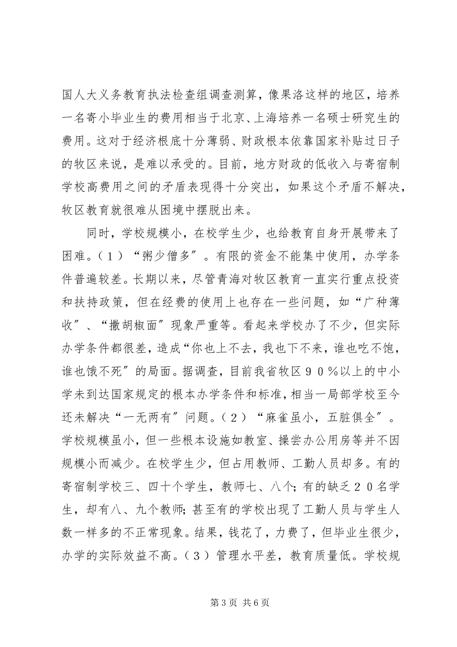 2023年适当集中扩大规模优化布局提高效益.docx_第3页