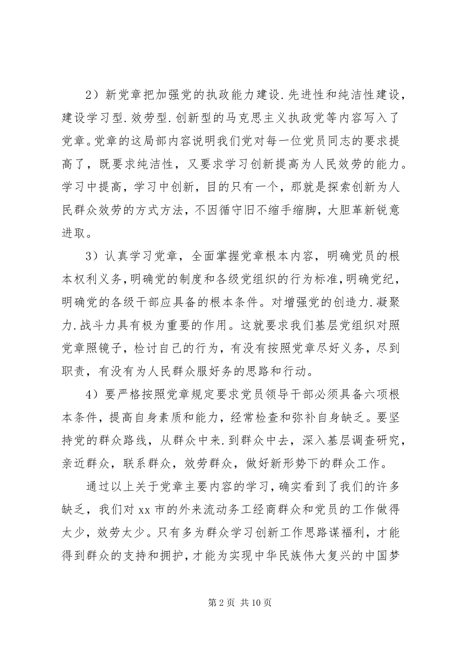 2023年群众路线教育实践活动学习汇报与行动思考.docx_第2页