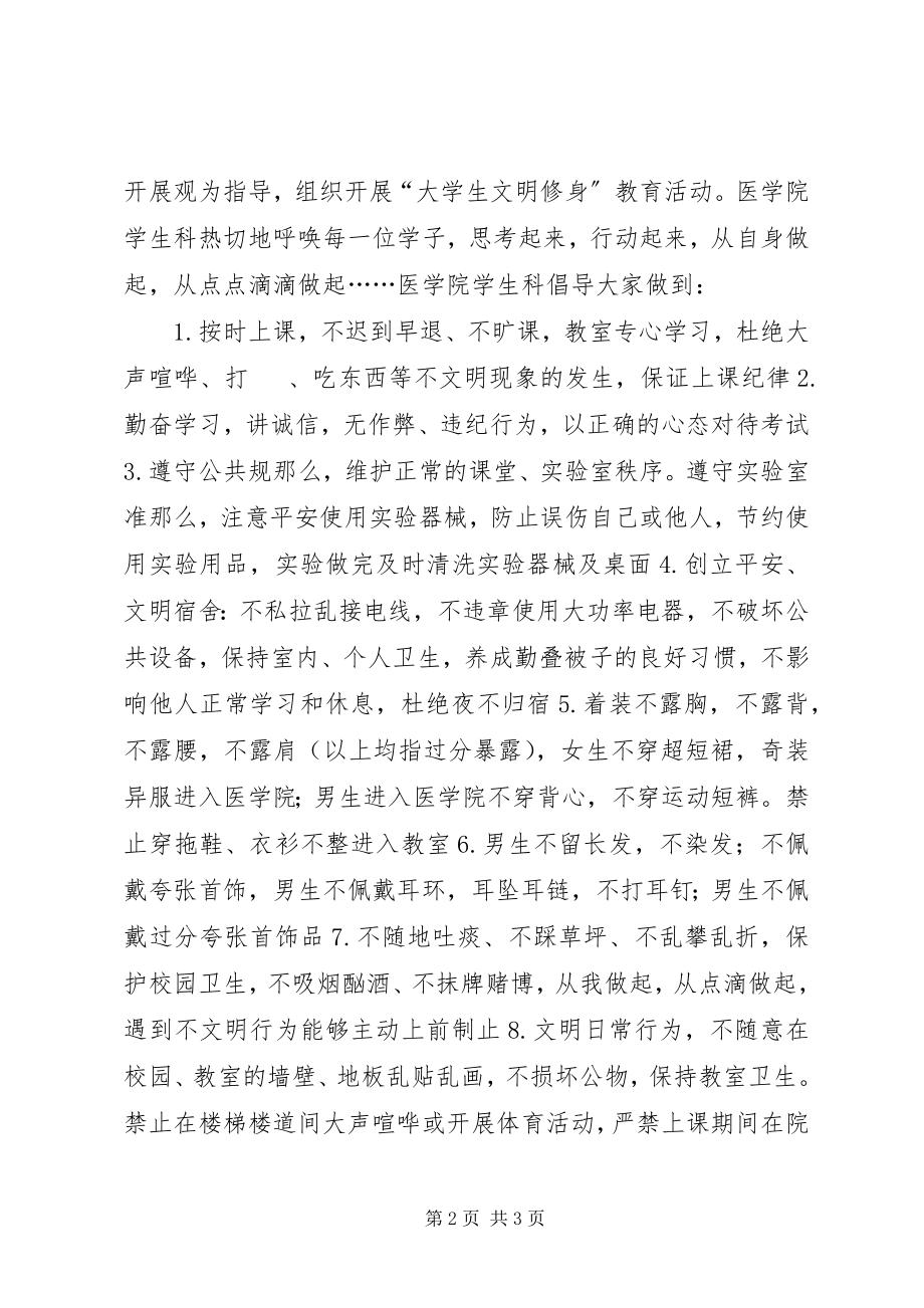 2023年医学院文明工作倡议书.docx_第2页