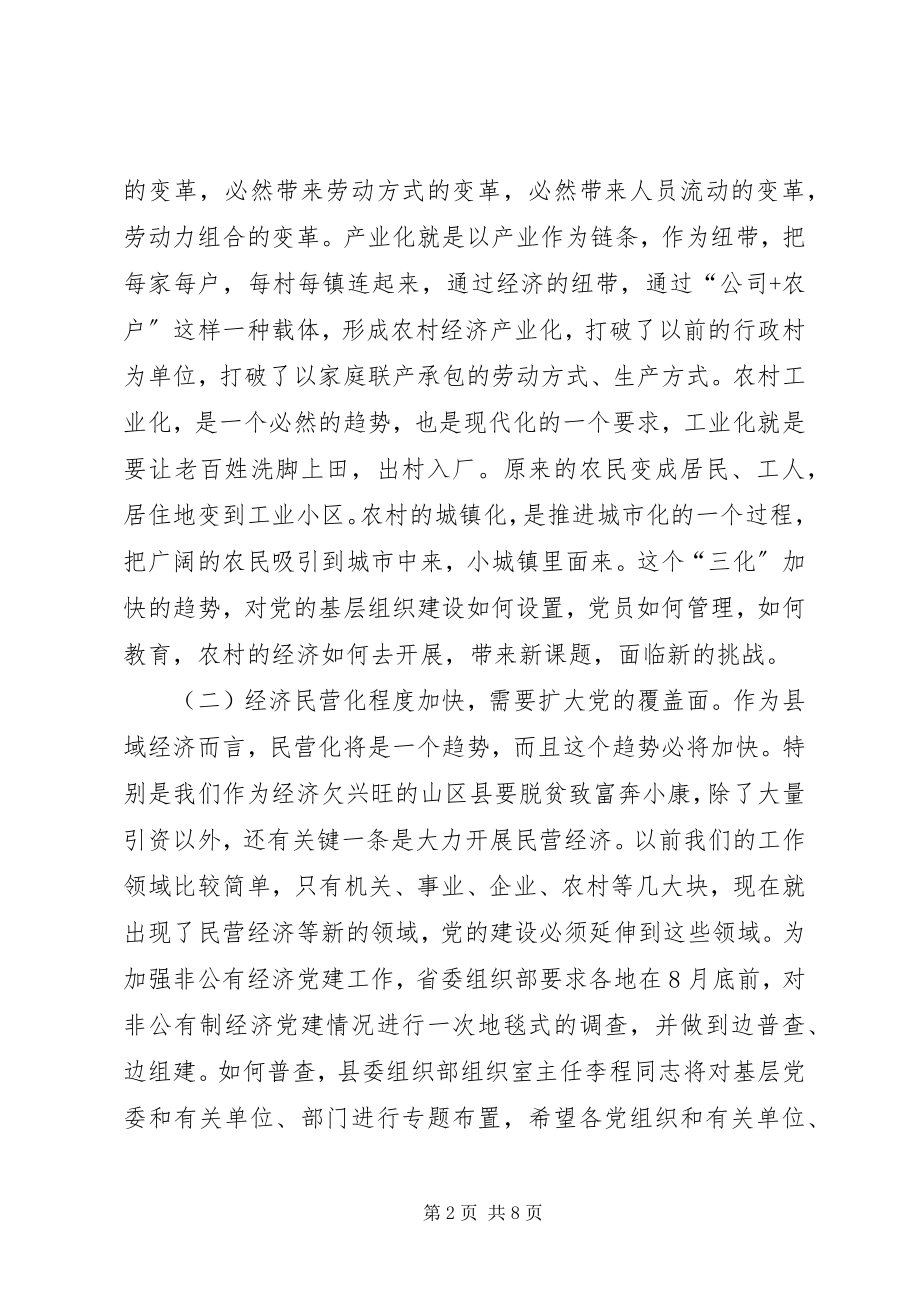 2023年在党的基层组织建设工作会议上的致辞致辞稿.docx_第2页