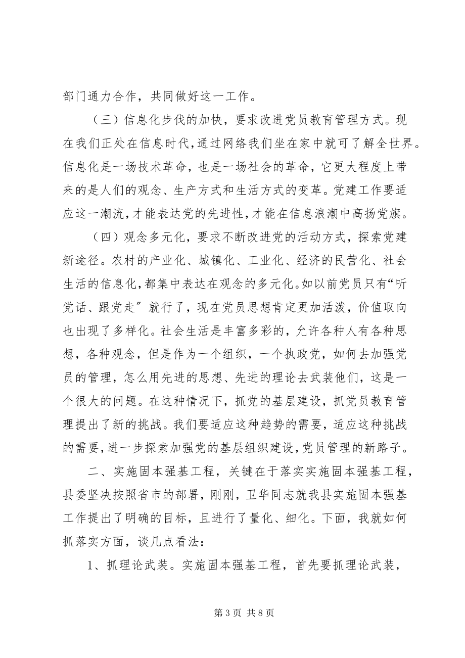 2023年在党的基层组织建设工作会议上的致辞致辞稿.docx_第3页