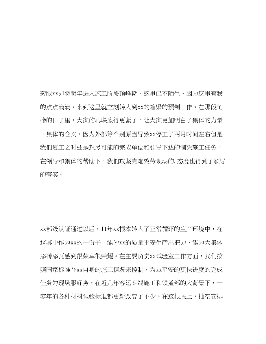 2023年材料工程师个人终自我总结范文.docx_第2页