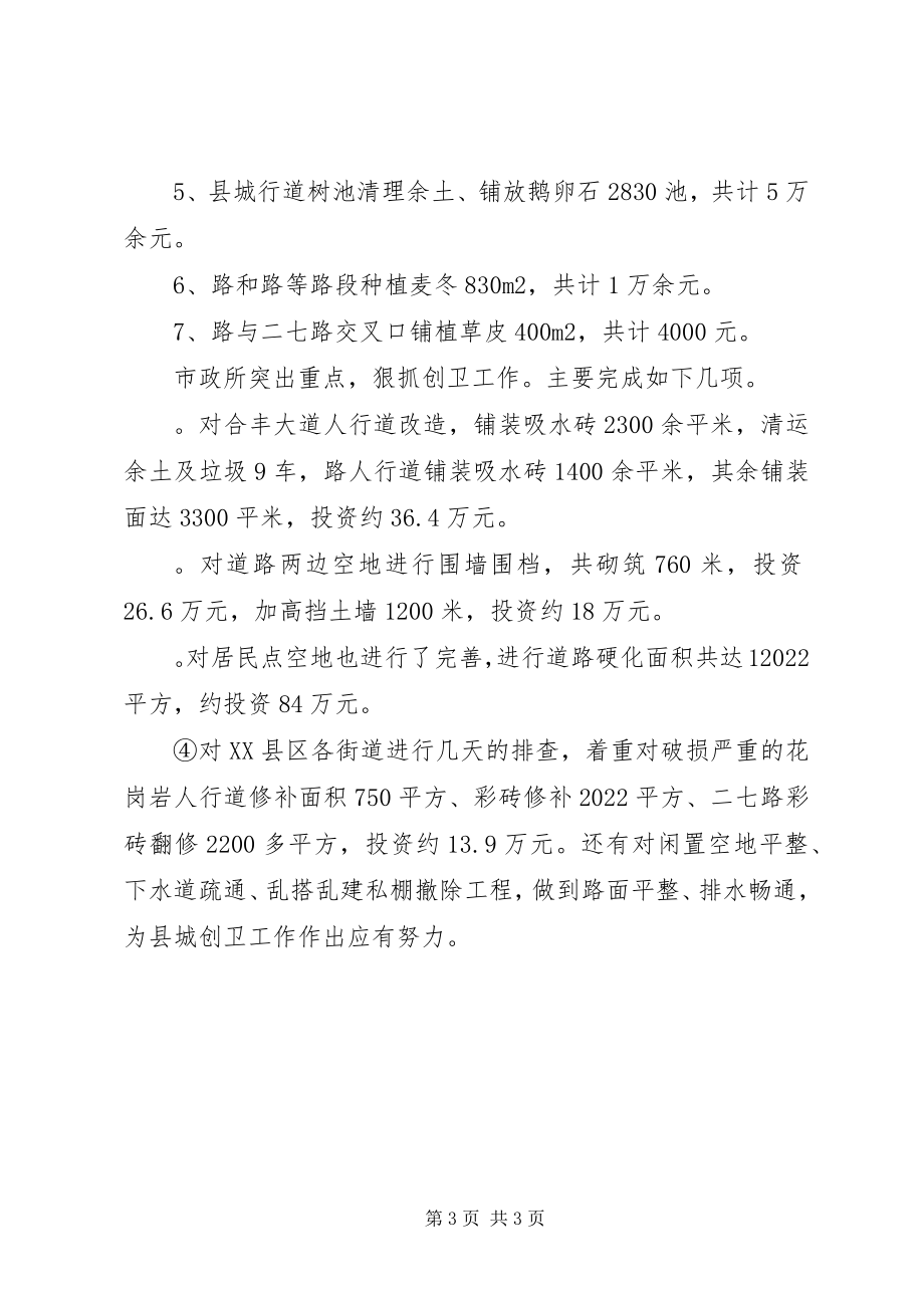 2023年群众路线教育实践活动汇报.docx_第3页