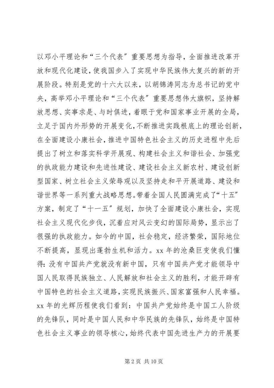 2023年铁路创先争优表彰致辞.docx_第2页