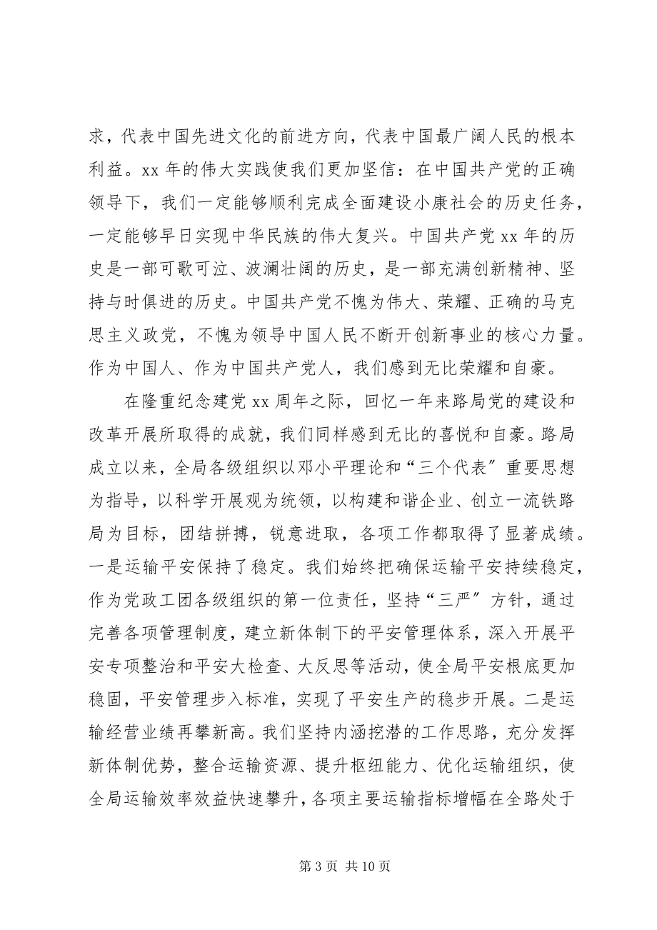 2023年铁路创先争优表彰致辞.docx_第3页