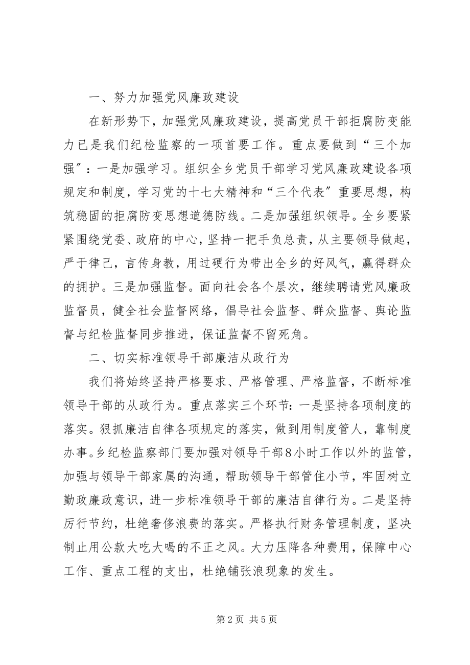 2023年纪检监察局反腐败斗争工作汇报.docx_第2页