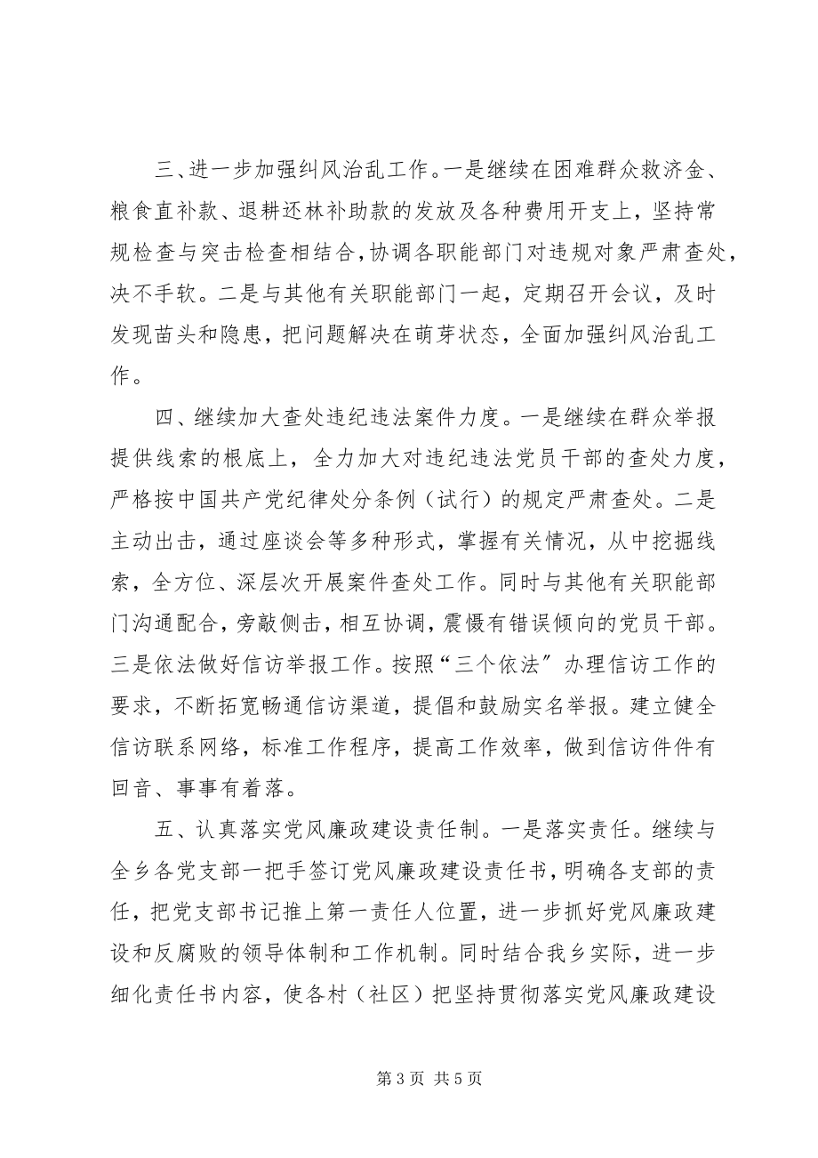 2023年纪检监察局反腐败斗争工作汇报.docx_第3页