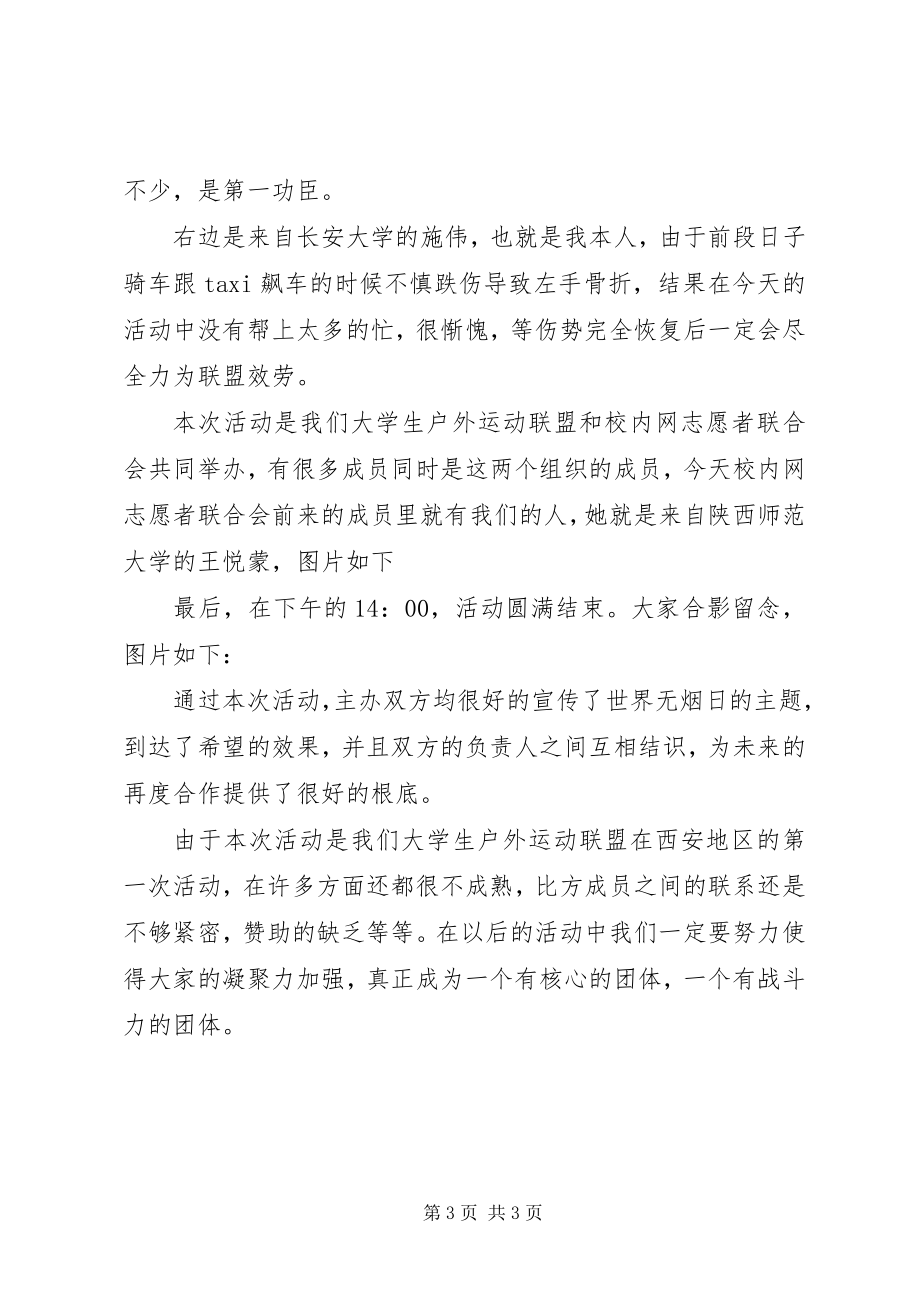 2023年无烟日活动总结.docx_第3页