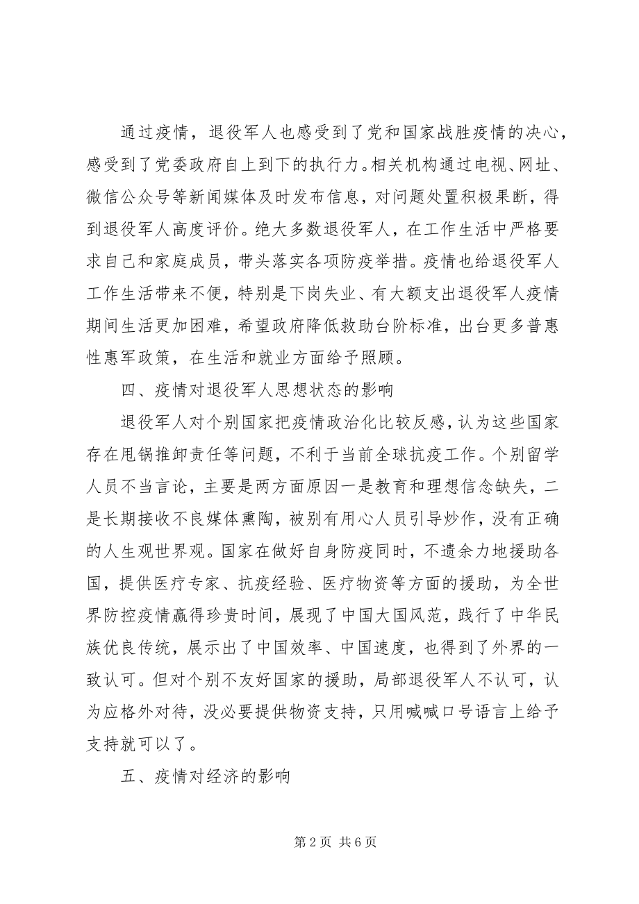 2023年疫情期间退役军人思想工作汇报.docx_第2页