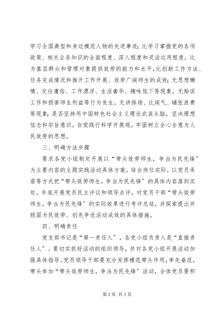 2023年黄陵中学为民服务创先争优活动情况汇报.docx_第2页