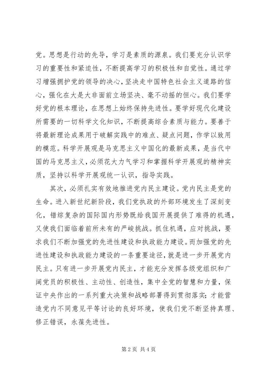 2023年学习十七大心精神心得体会.docx_第2页