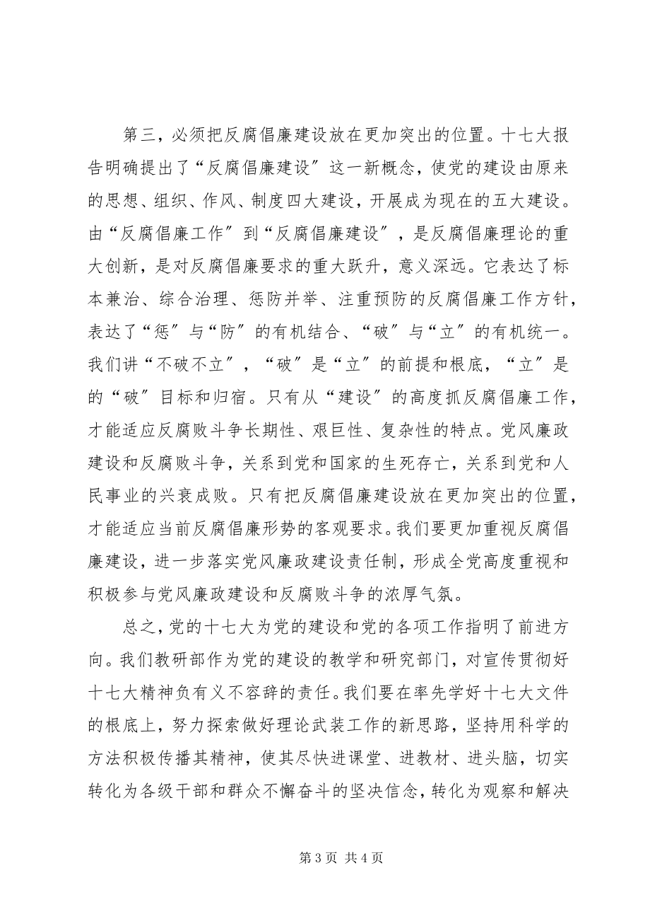 2023年学习十七大心精神心得体会.docx_第3页