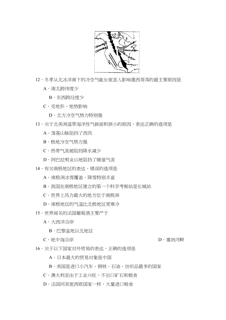 2023年滨州市博兴区第二学期七年级期末考试初中地理.docx_第3页