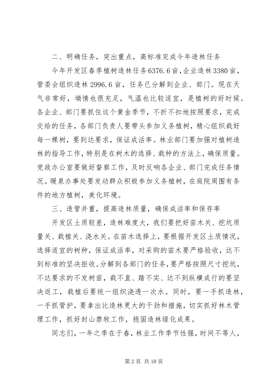 2023年在春季植树造林动员会上的致辞3篇.docx_第2页