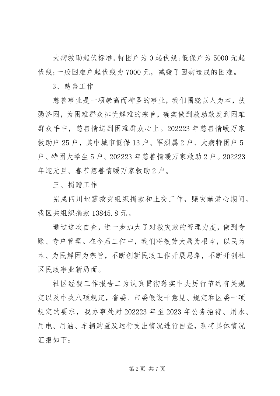 2023年社区经费工作报告.docx_第2页