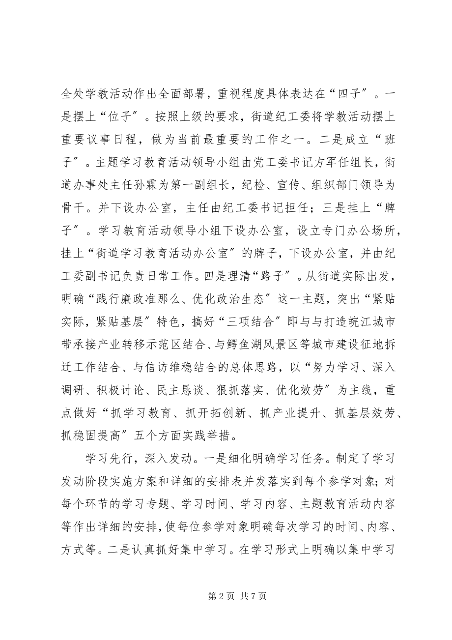 2023年街道《廉政准则》学习贯彻落实情况经验交流材料.docx_第2页