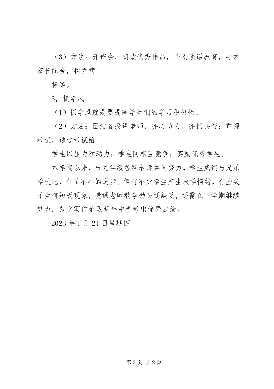 2023年学校张文明工作小结学校一周工作小结.docx_第2页