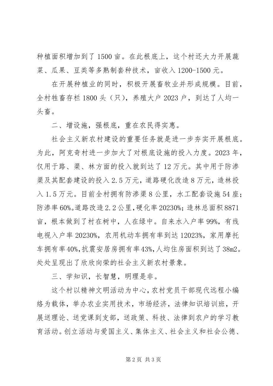 2023年社会主义新农村建设典型材料.docx_第2页