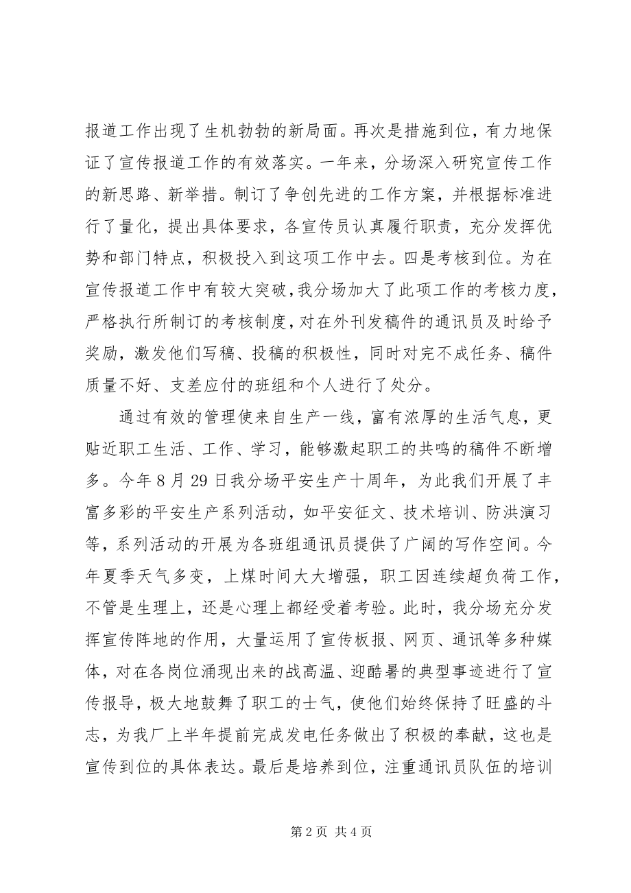 2023年宣传报道工作的自我总结.docx_第2页